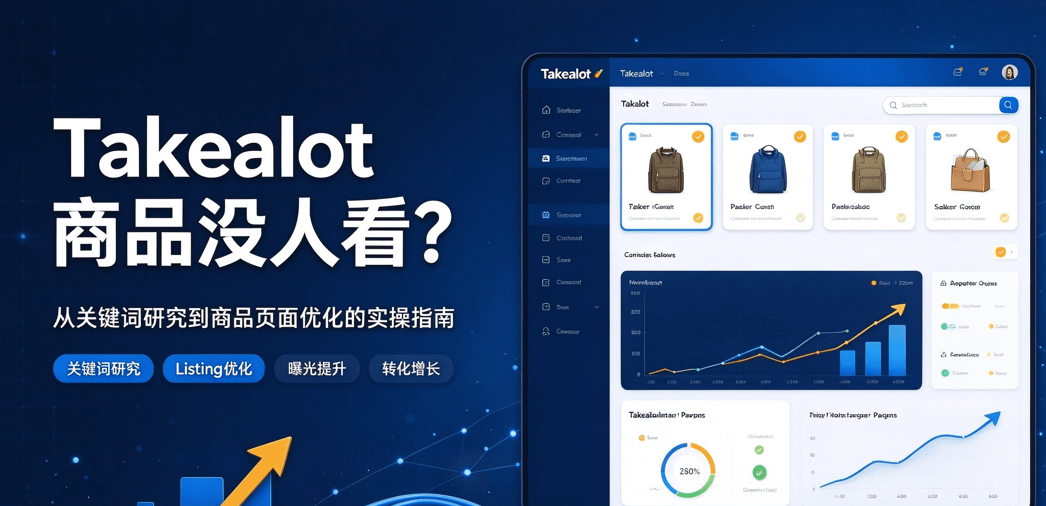 Takealot商品没人看?从关键词研究到商品页面优化的实操指南